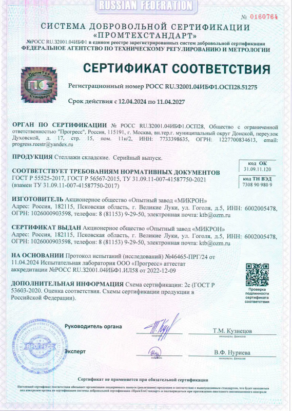Сертификат соответствия ГОСТ