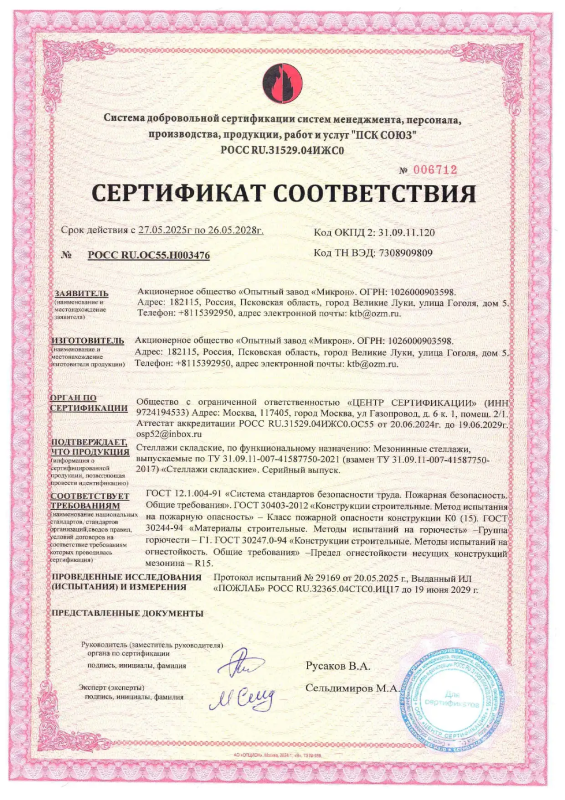 Сертификат огнестойкость конструкции R15
