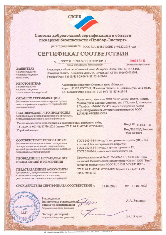 Сертификат пожарной безопасности на продукцию