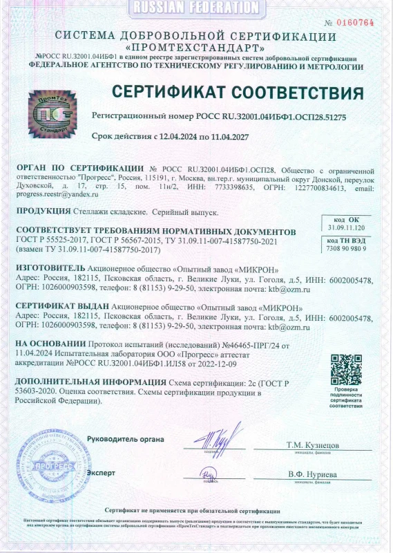 Сертификат соответствия ГОСТ