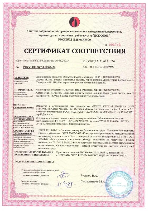 Сертификат огнестойкость конструкции R15