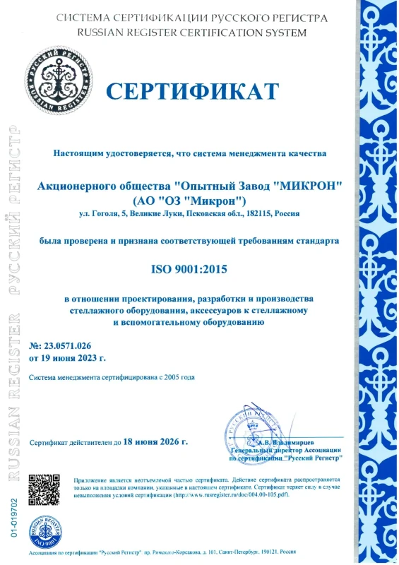 Сертификат ISO 9001