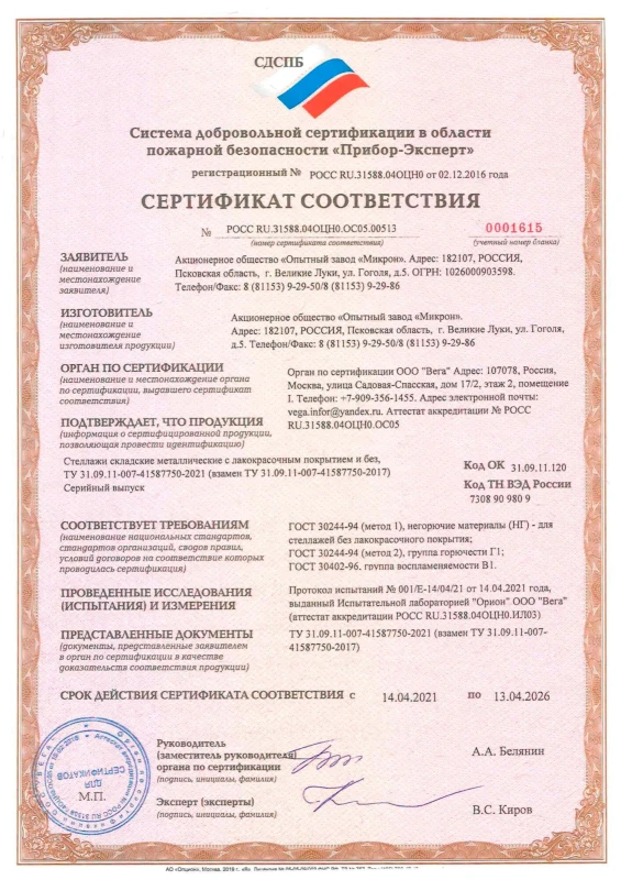 Сертификат пожарной безопасности на продукцию