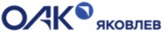 ПАО «Яковлев»